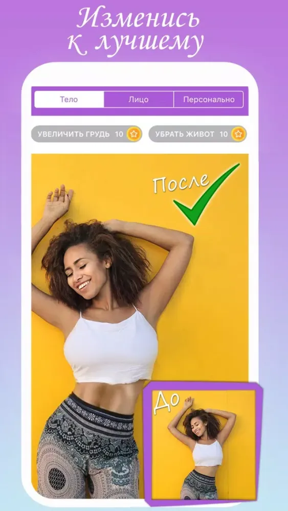 Capturas de tela do LookMe - Body, Face Retouch Me