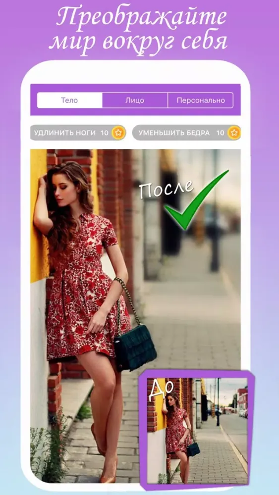 Capturas de tela do LookMe - Body, Face Retouch Me