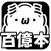 100億本の抜け毛
