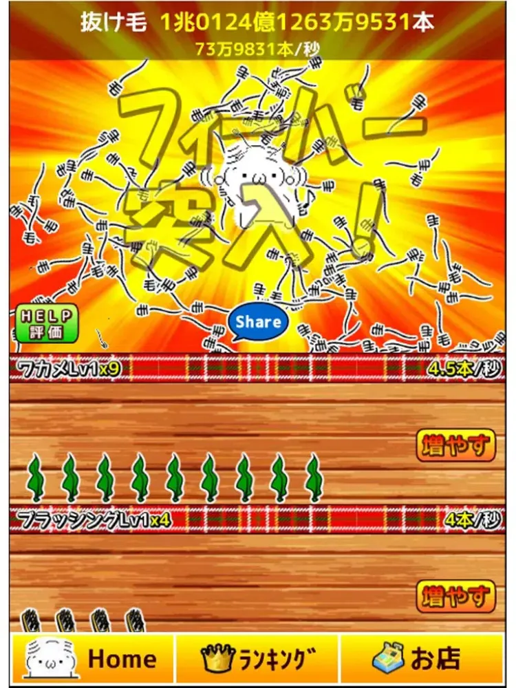 100億本の抜け毛 iPad 應用截圖