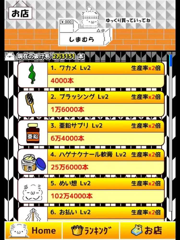 100億本の抜け毛 iPad 應用截圖