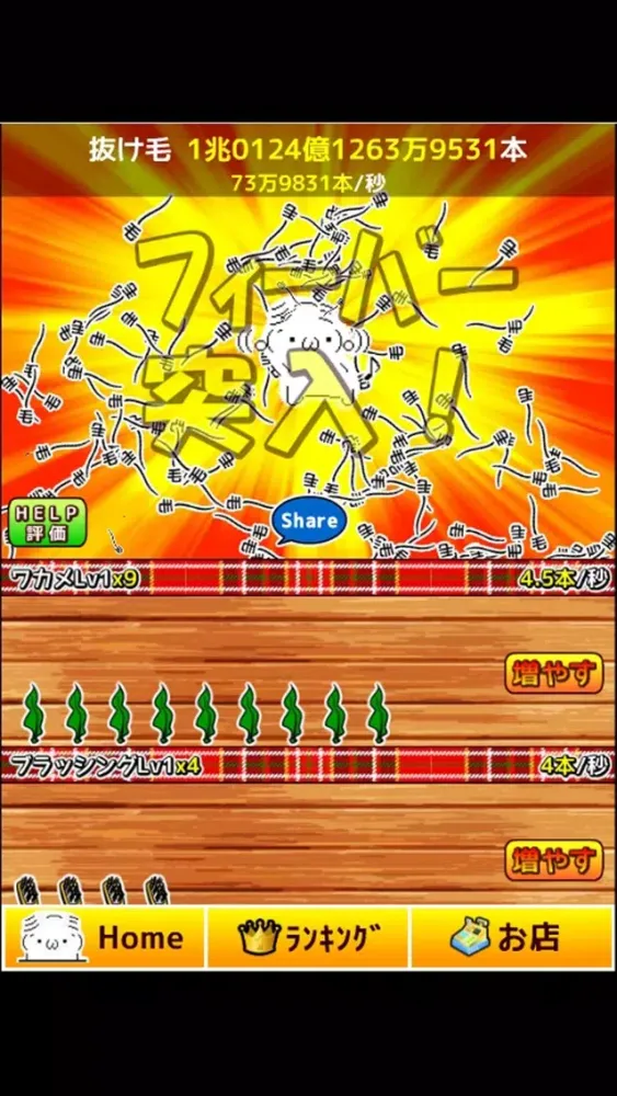 100億本の抜け毛應用截圖