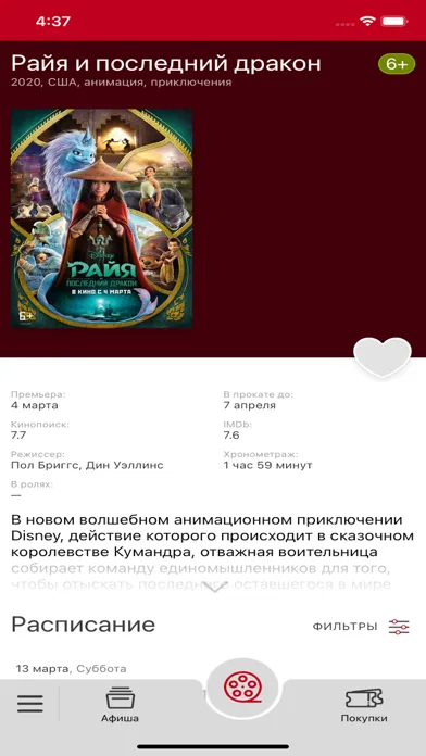 Кинотеатр Родина - Пятигорск应用截图