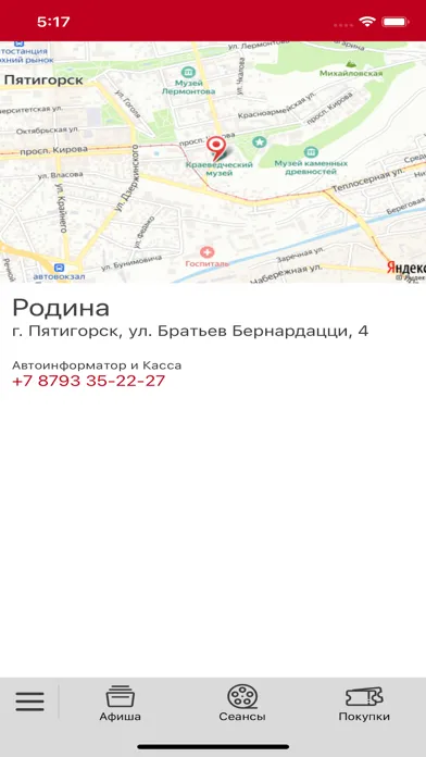 Кинотеатр Родина - Пятигорск应用截图