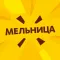 Мельница-Пицца