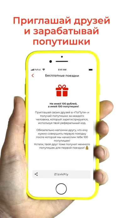 Poputi - шеринг транспорта應用截圖