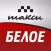 ВЫЗОВ ТАКСИ «БЕЛОЕ»
