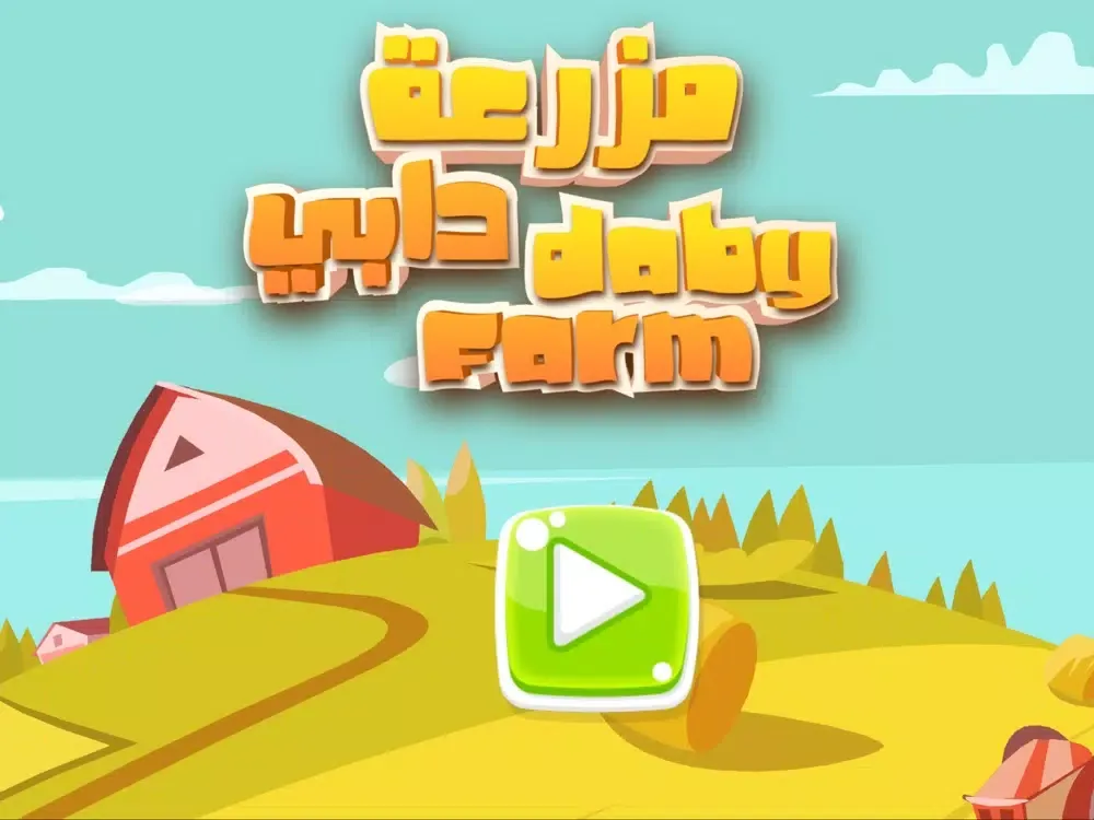 Ảnh chụp màn hình của Daby Farm iPad 