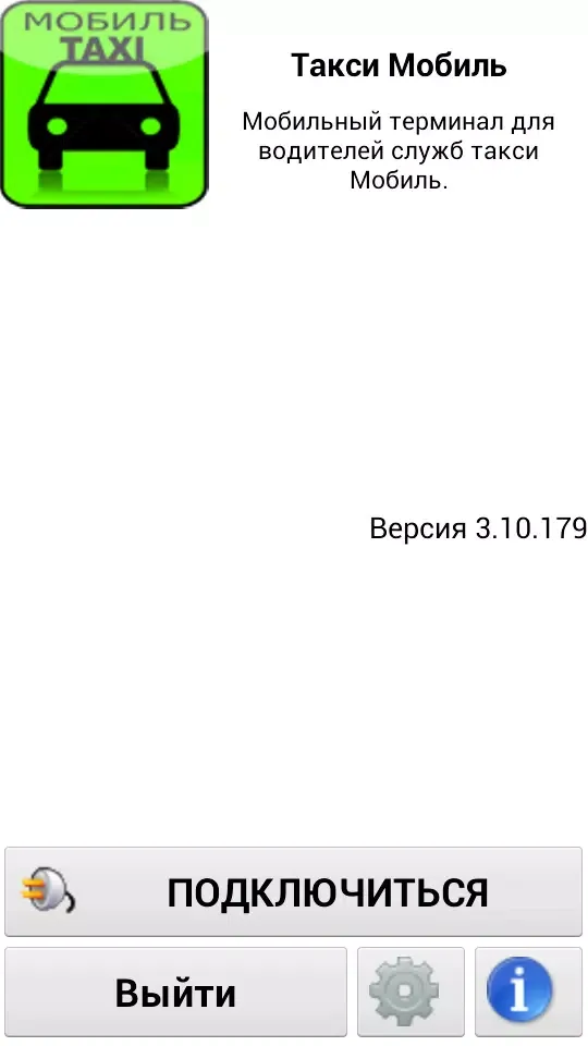 Zrzuty ekranu Лайм.Такси 5.0 - Водительский терминал