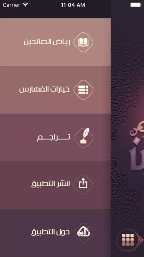 رياض من رياض الصالحين應用截圖