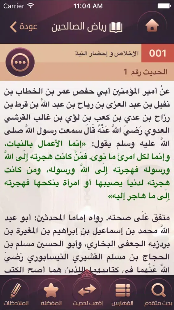 رياض من رياض الصالحين應用截圖