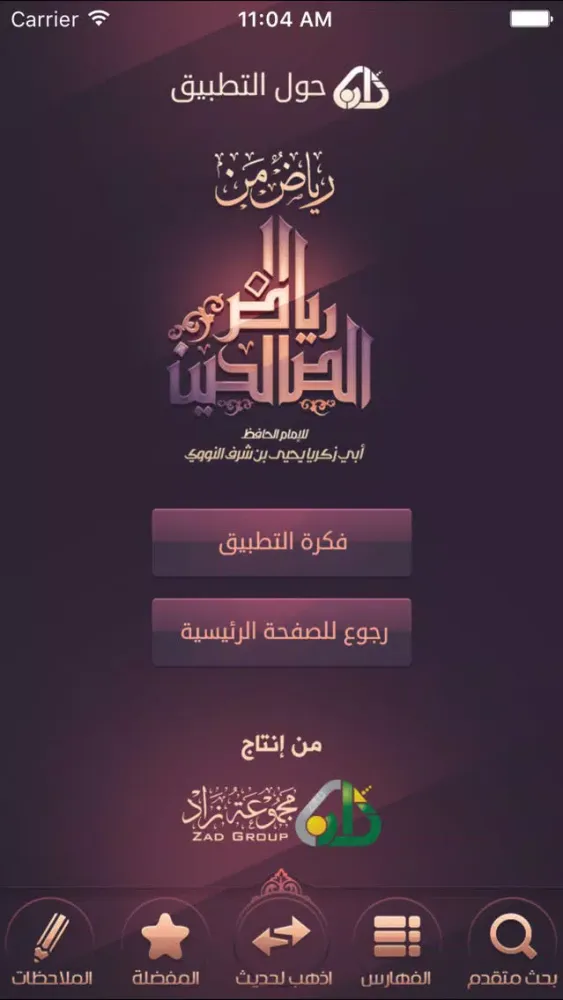 رياض من رياض الصالحين應用截圖