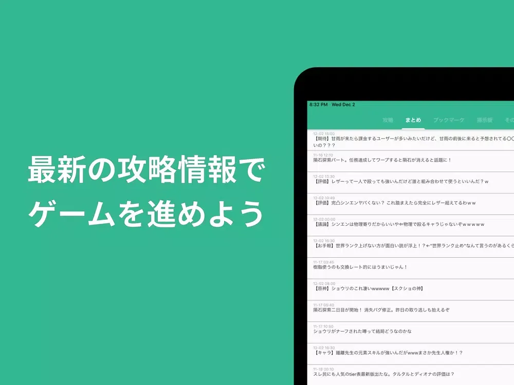 攻略まとめ for ドラゴンボールレジェンズ iPad  Screenshots