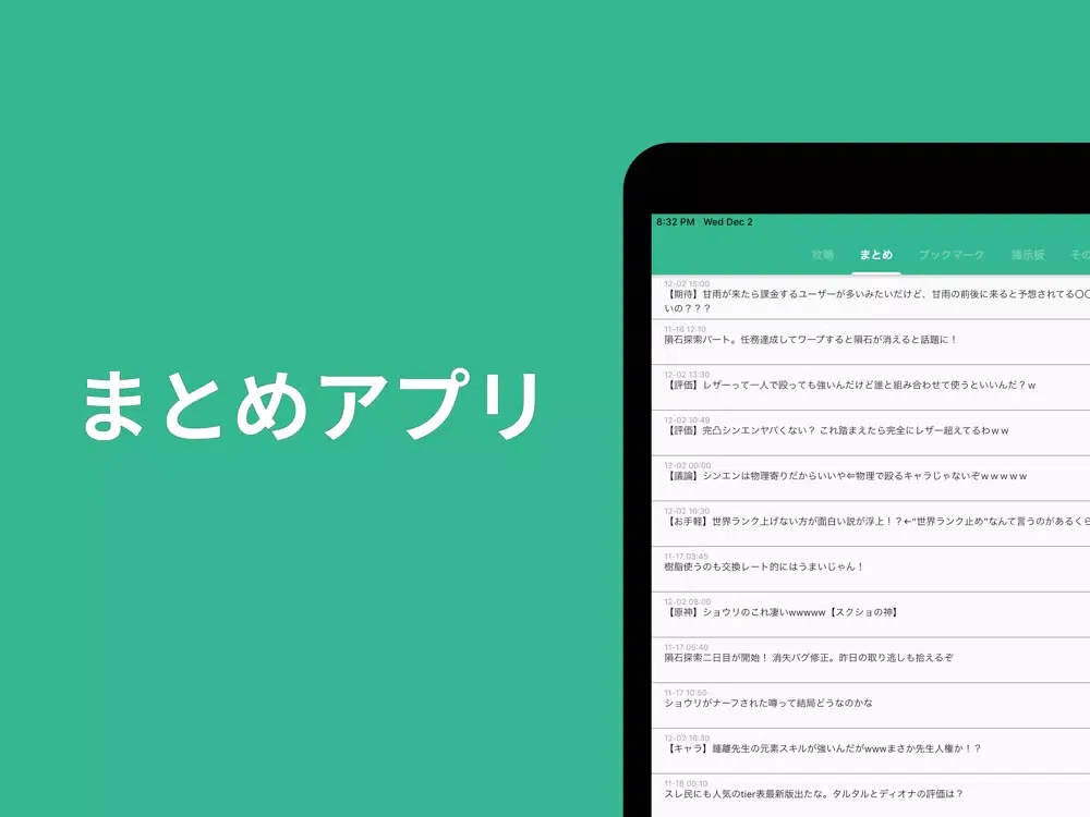 まとめ for ドクターストーン iPad  스크린샷