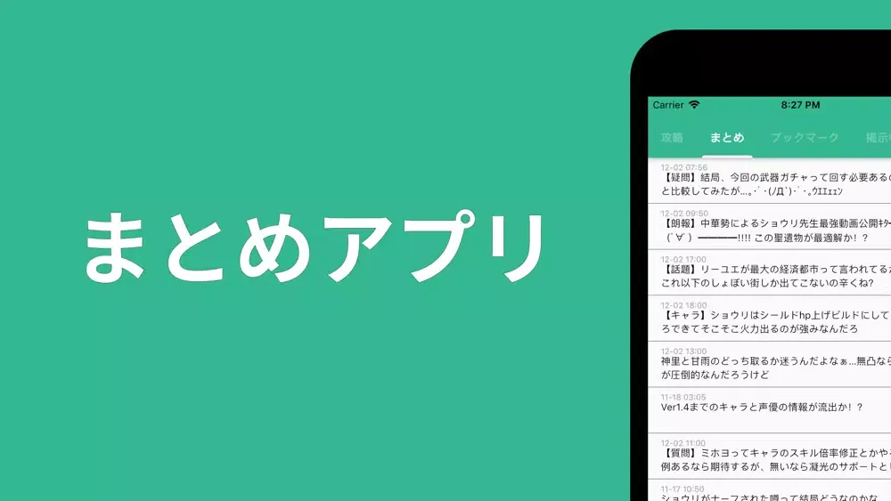 まとめ for ドクターストーン 스크린샷