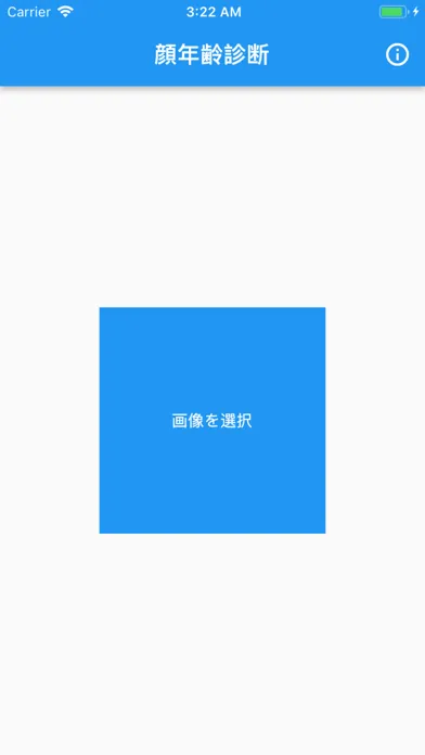 ภาพหน้าจอของ 顔年齢診断