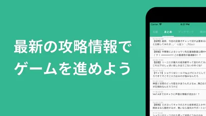 攻略まとめ for 原神应用截图