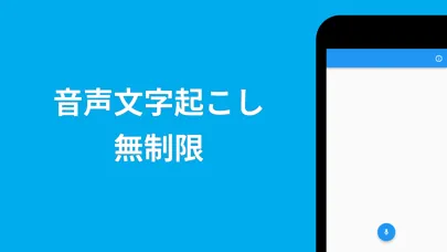 音声文字起こし - 自動 変換 - Mozioko Screenshots