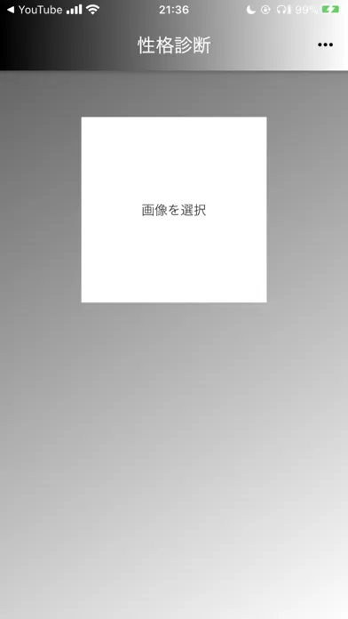 性格診断 - 画像であなたの性格を当てる Screenshots