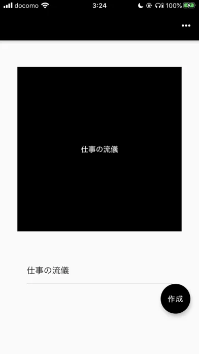 プロフェッショナルメーカー Screenshots