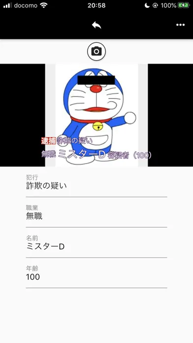 容疑者メーカー Screenshots