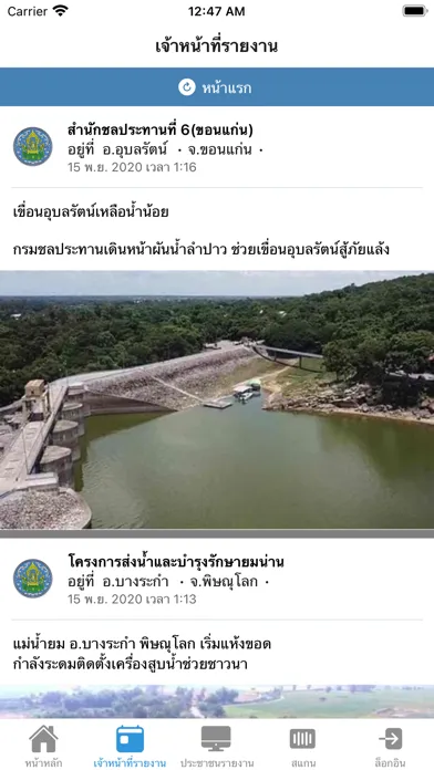 SWOC PR应用截图
