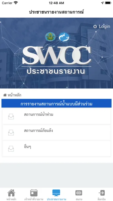 SWOC PR应用截图
