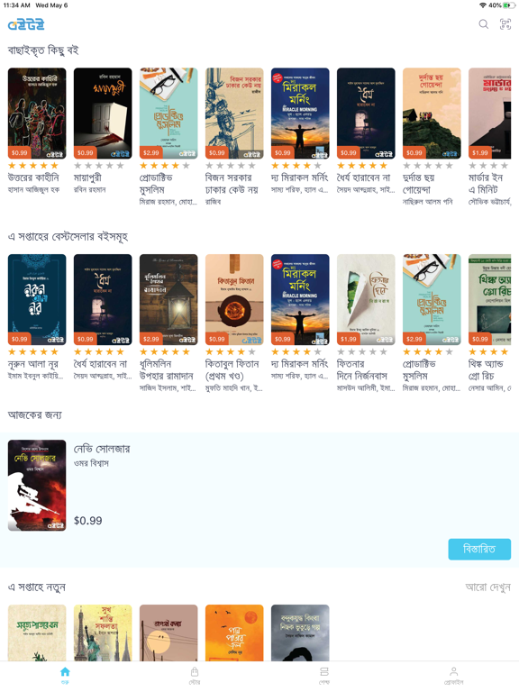 Boitoi - Bangla eBook reader iPad  Ekran Görüntüleri