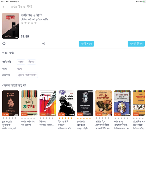 Boitoi - Bangla eBook reader iPad  Ekran Görüntüleri