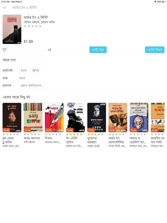 Boitoi - Bangla eBook reader iPad  Ekran Görüntüleri