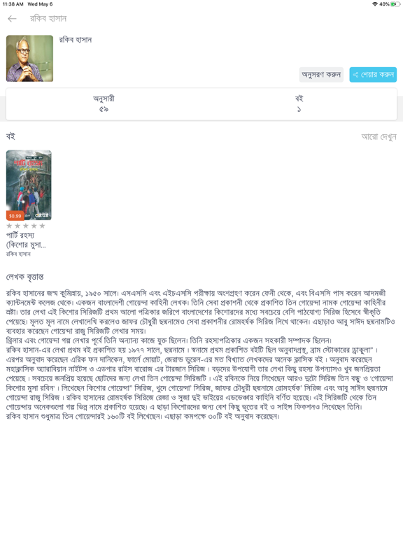 Boitoi - Bangla eBook reader iPad  Ekran Görüntüleri