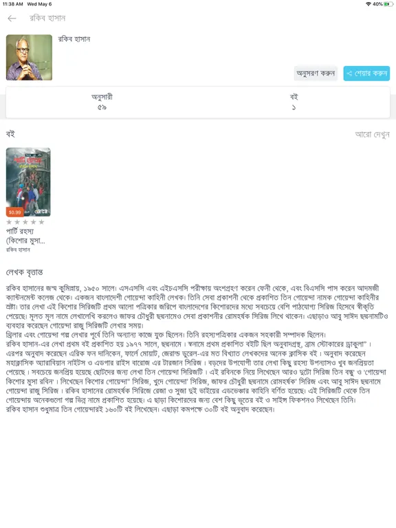 Boitoi - Bangla eBook reader iPad  Ekran Görüntüleri