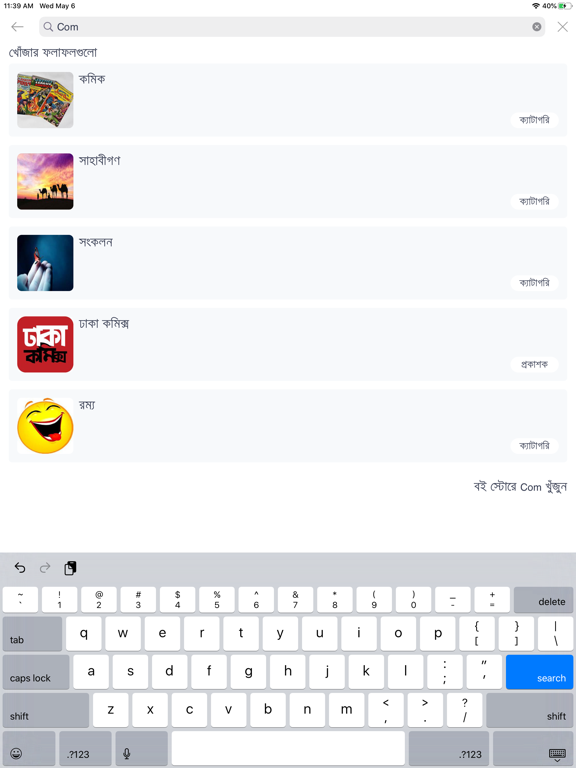 Boitoi - Bangla eBook reader iPad  Ekran Görüntüleri