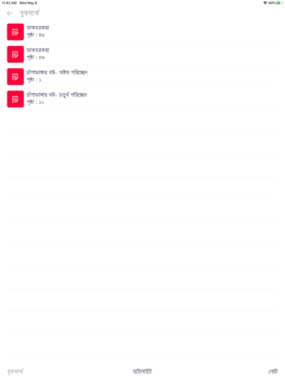 Boitoi - Bangla eBook reader iPad  Ekran Görüntüleri