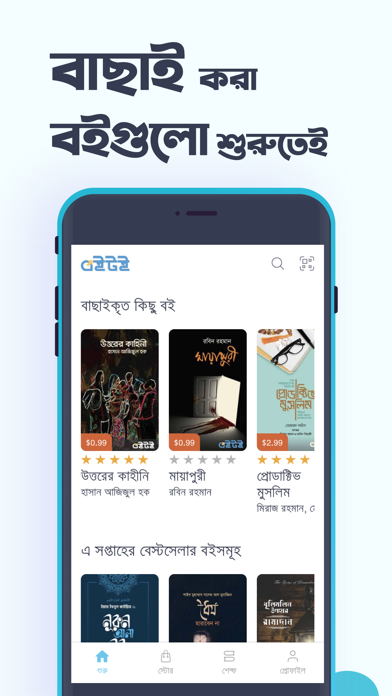 Boitoi - Bangla eBook reader Ekran Görüntüleri