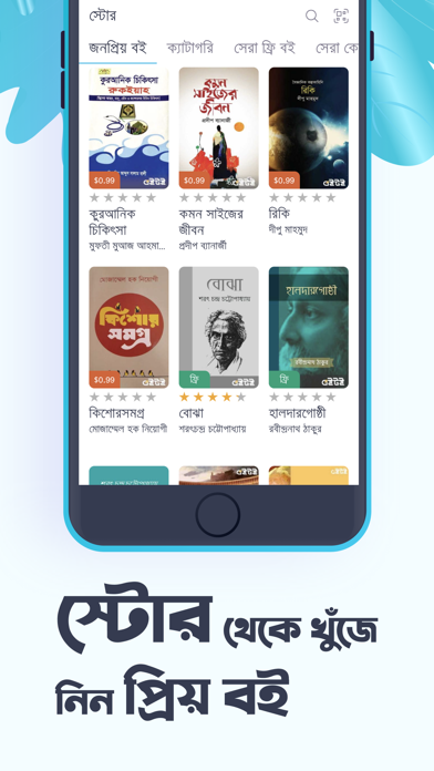 Boitoi - Bangla eBook reader Ekran Görüntüleri