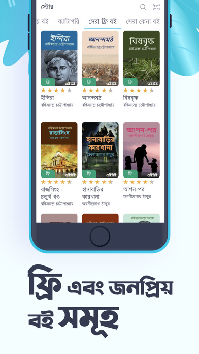 Boitoi - Bangla eBook reader Ekran Görüntüleri