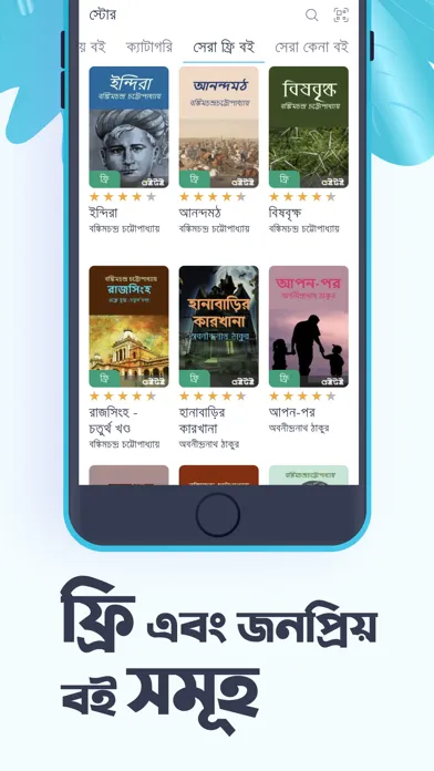 Boitoi - Bangla eBook reader Ekran Görüntüleri