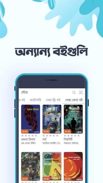Boitoi - Bangla eBook reader Ekran Görüntüleri