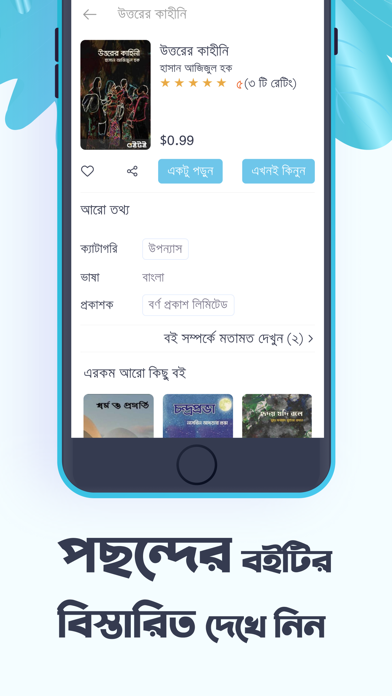 Boitoi - Bangla eBook reader Ekran Görüntüleri