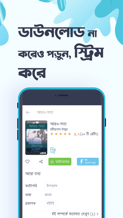 Boitoi - Bangla eBook reader Ekran Görüntüleri