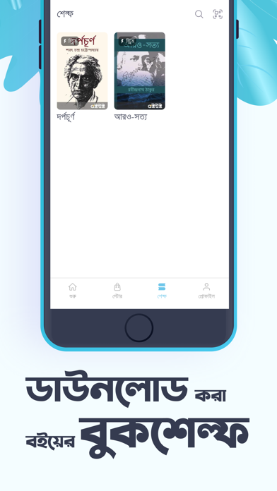 Boitoi - Bangla eBook reader Ekran Görüntüleri