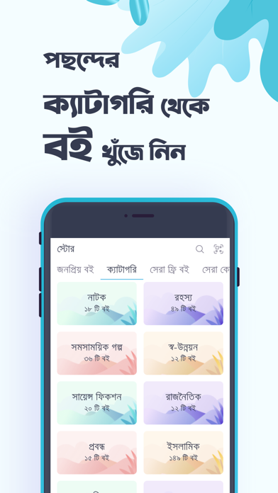 Boitoi - Bangla eBook reader Ekran Görüntüleri
