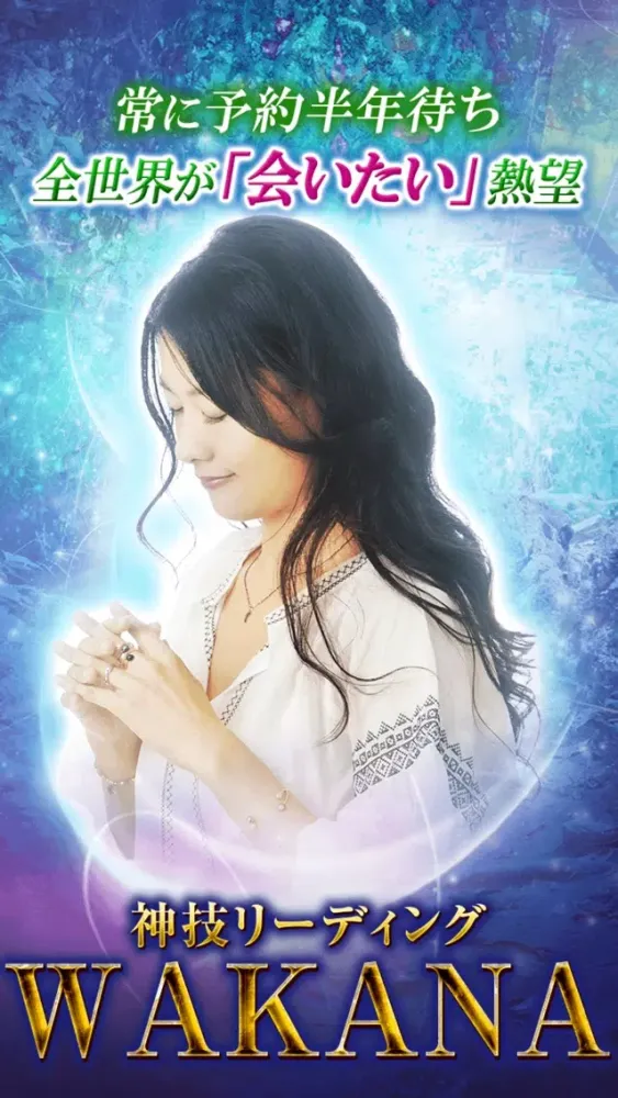 Ảnh chụp màn hình của 世界熱望占い師【WAKANA】LIFE-TREE CARD