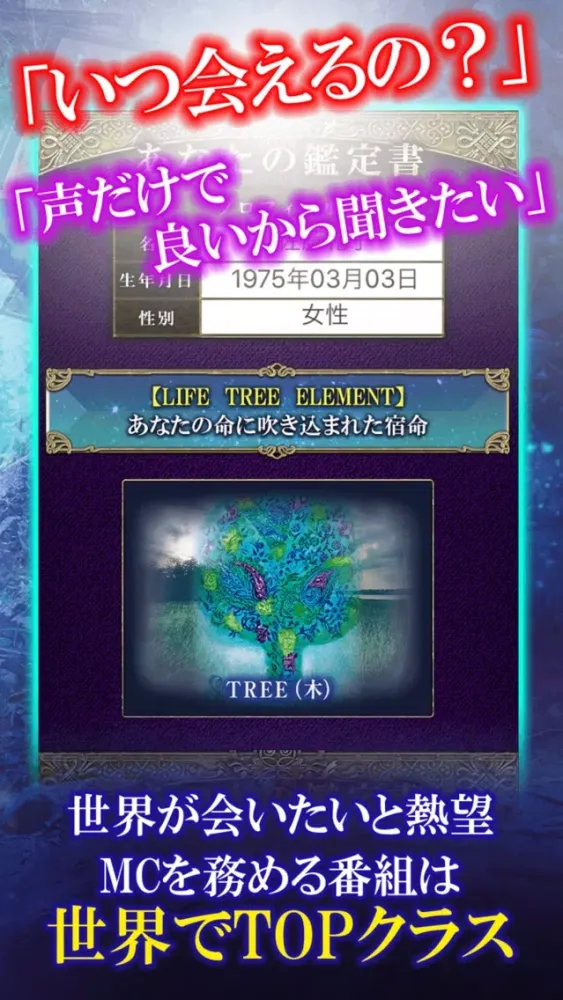 Ảnh chụp màn hình của 世界熱望占い師【WAKANA】LIFE-TREE CARD