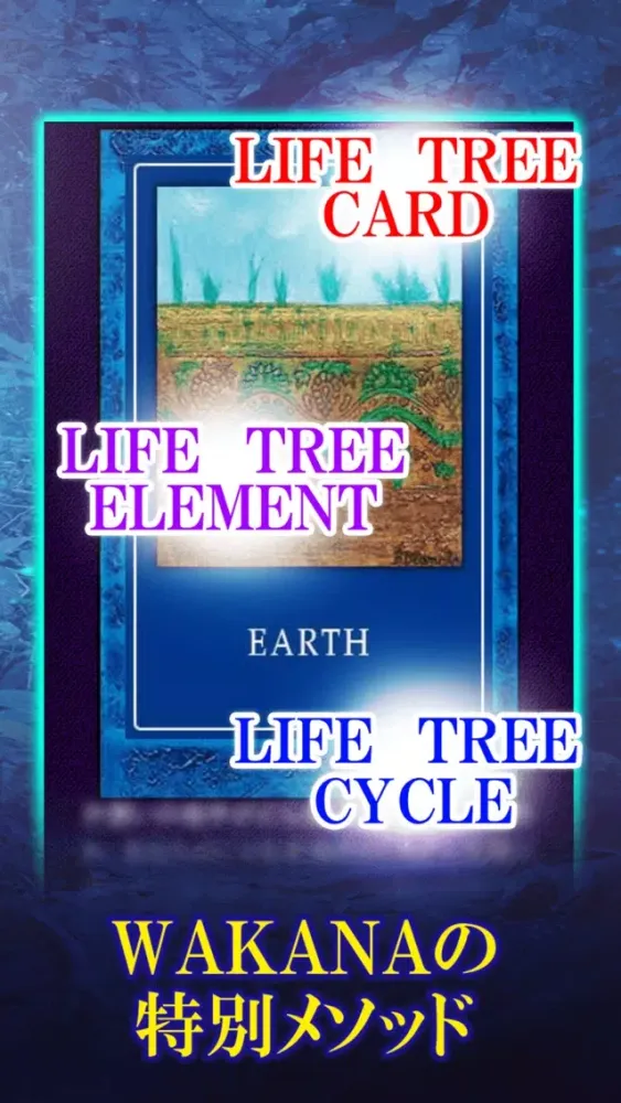 Ảnh chụp màn hình của 世界熱望占い師【WAKANA】LIFE-TREE CARD
