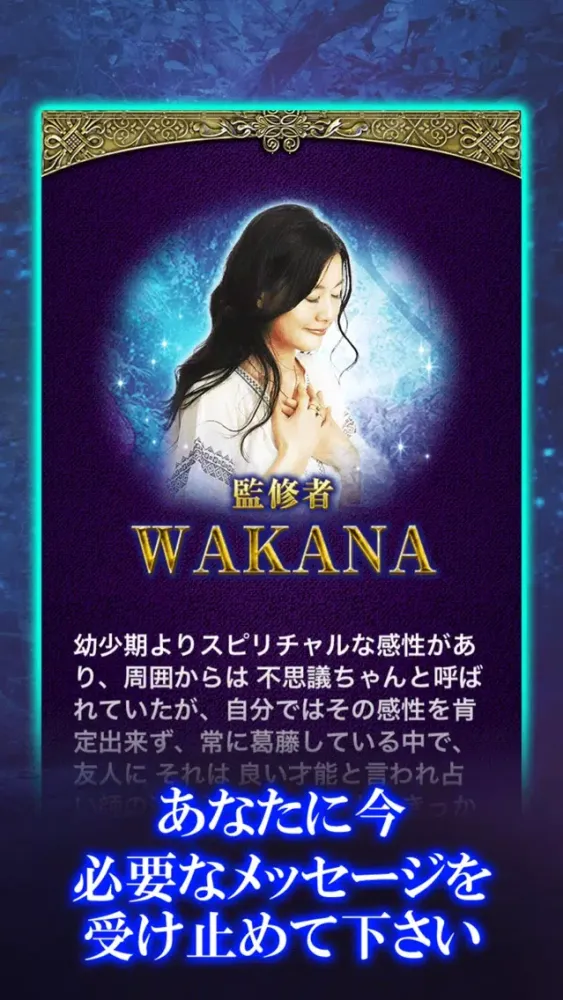 Ảnh chụp màn hình của 世界熱望占い師【WAKANA】LIFE-TREE CARD