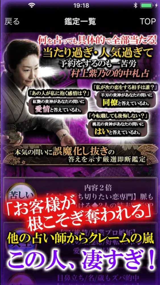Capturas de tela do 行列ができるTV絶賛占い師　村上紫乃