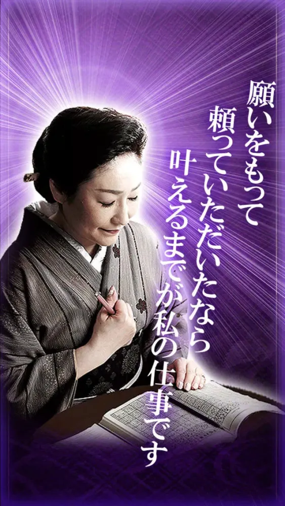 Capturas de tela do 行列ができるTV絶賛占い師　村上紫乃