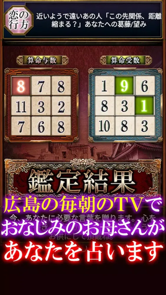 Скриншоты TV絶賛の占い師　広島の母